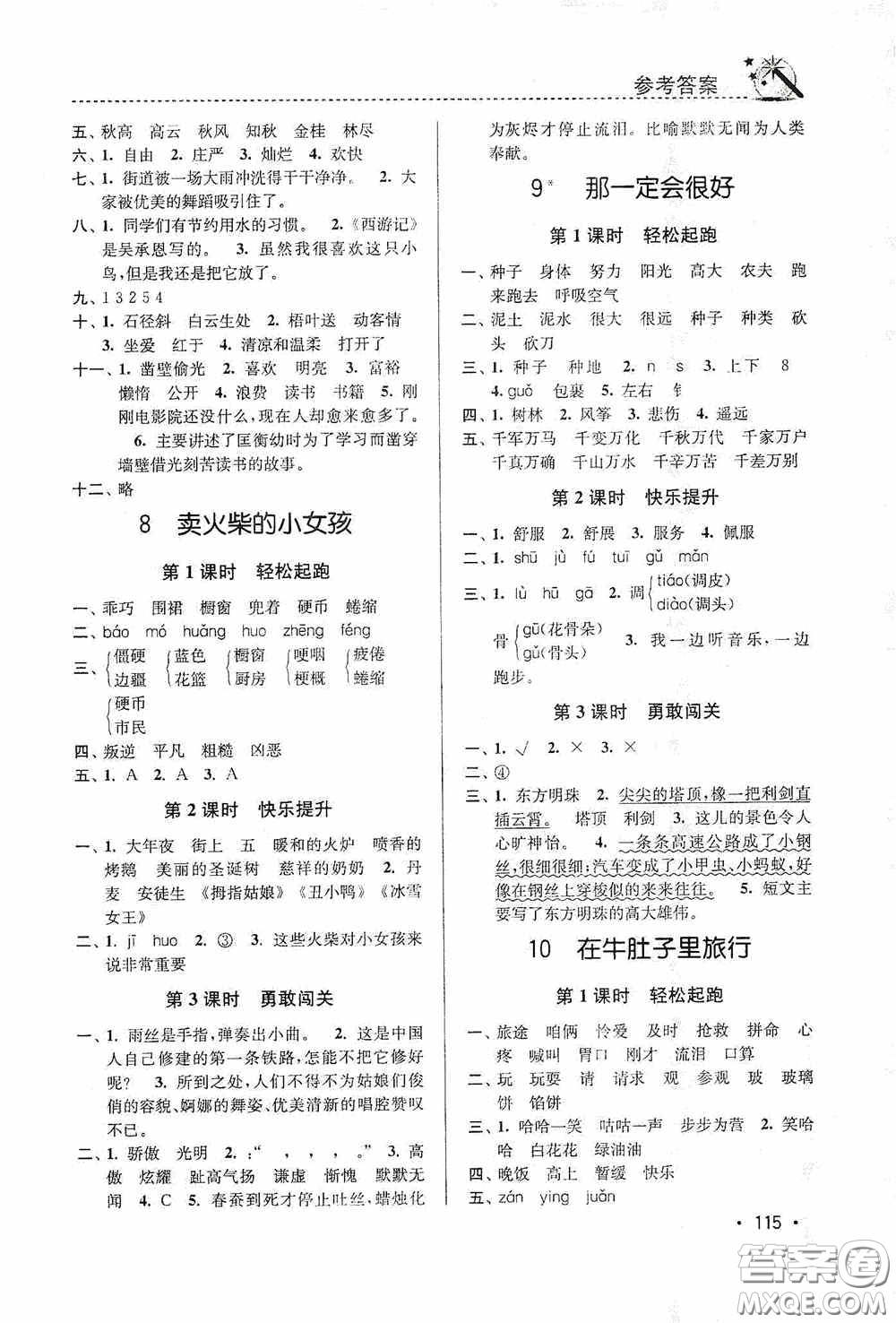 東南大學出版社2020名師點撥課時作業(yè)本三年級語文上冊全國版答案