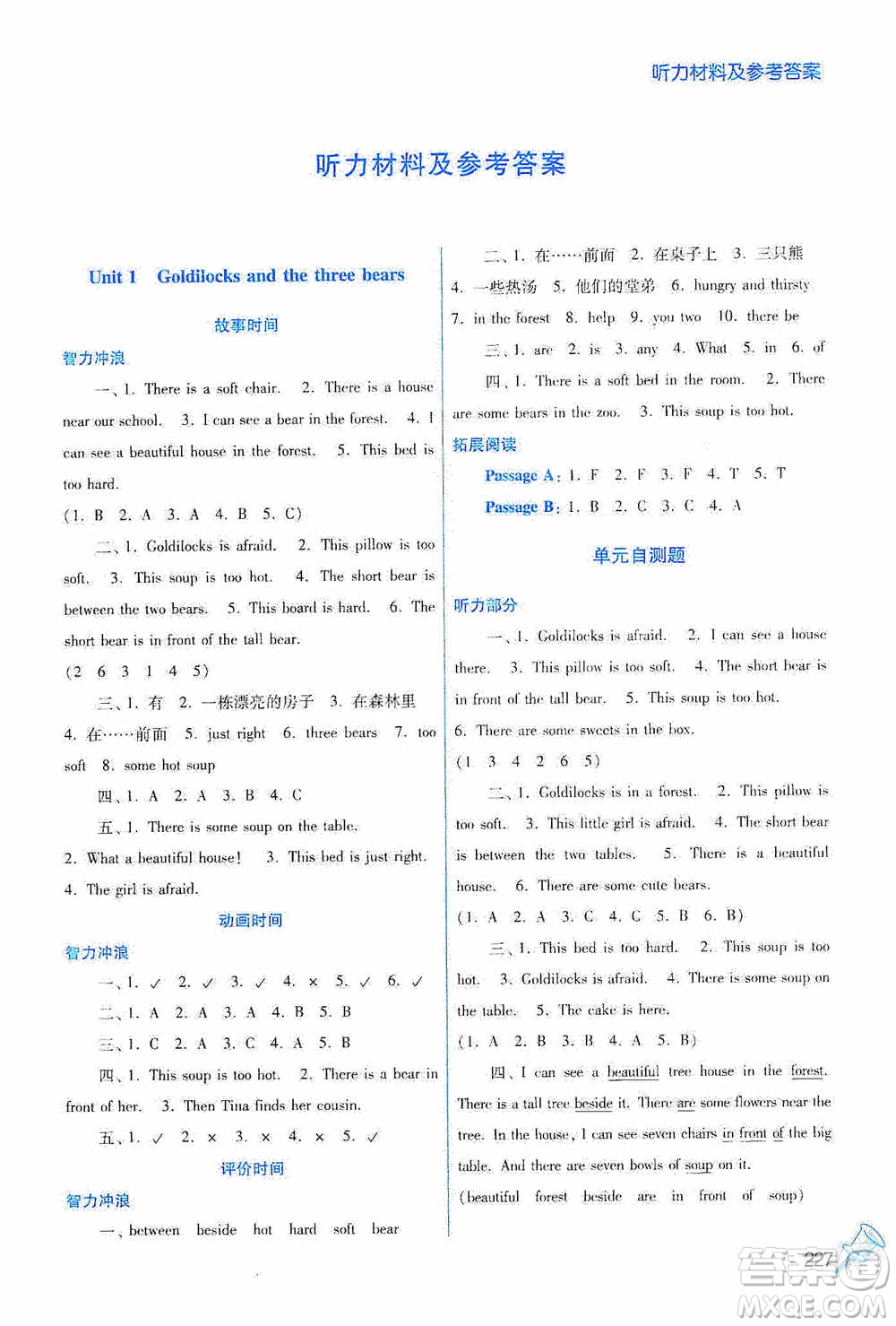 江蘇鳳凰美術(shù)出版社2020名師點撥課課通教材全解析五年級英語上冊江蘇版答案