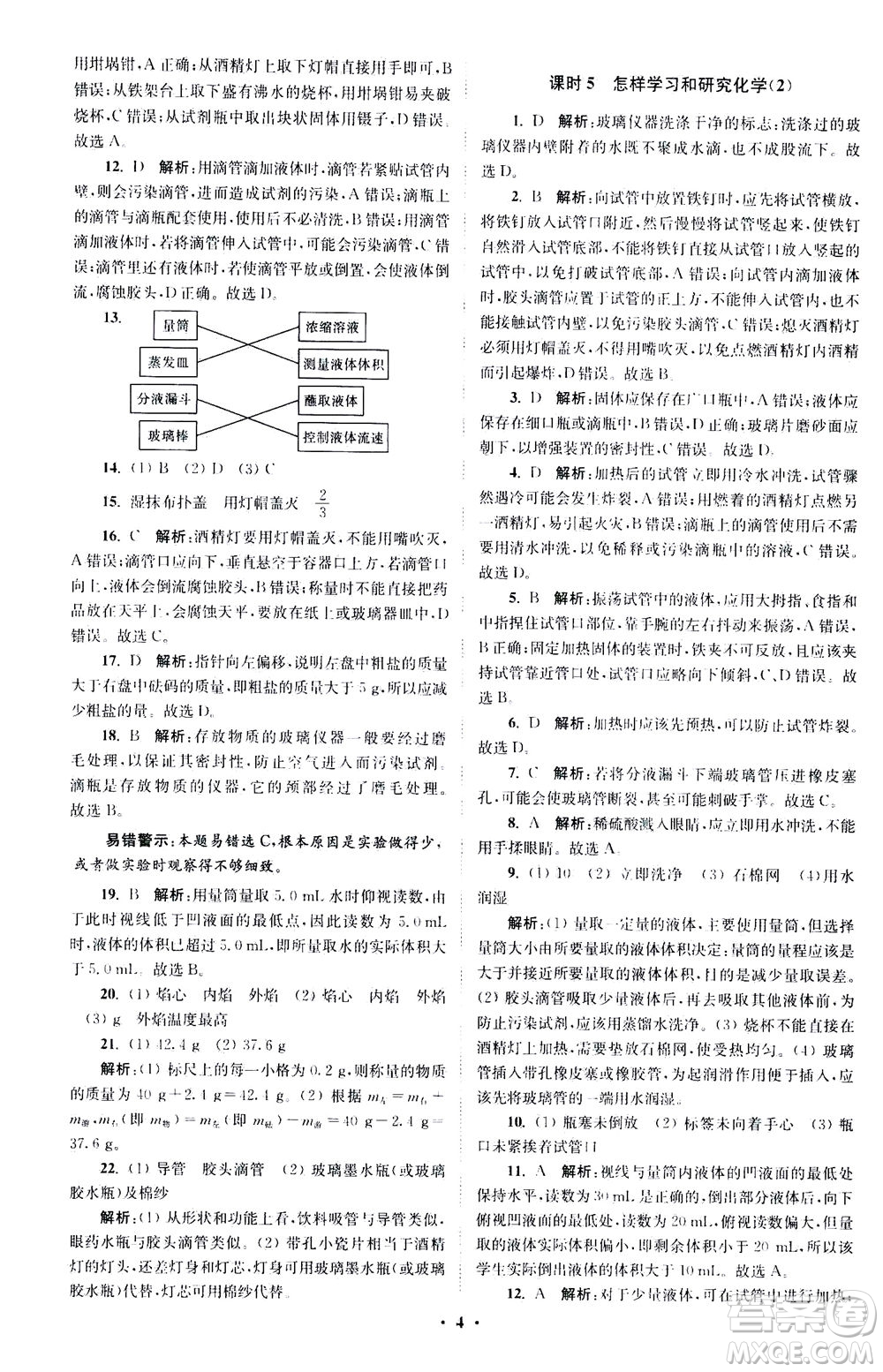 江蘇鳳凰科學(xué)技術(shù)出版社2020秋初中化學(xué)小題狂做提優(yōu)版九年級(jí)上HJ滬教版參考答案