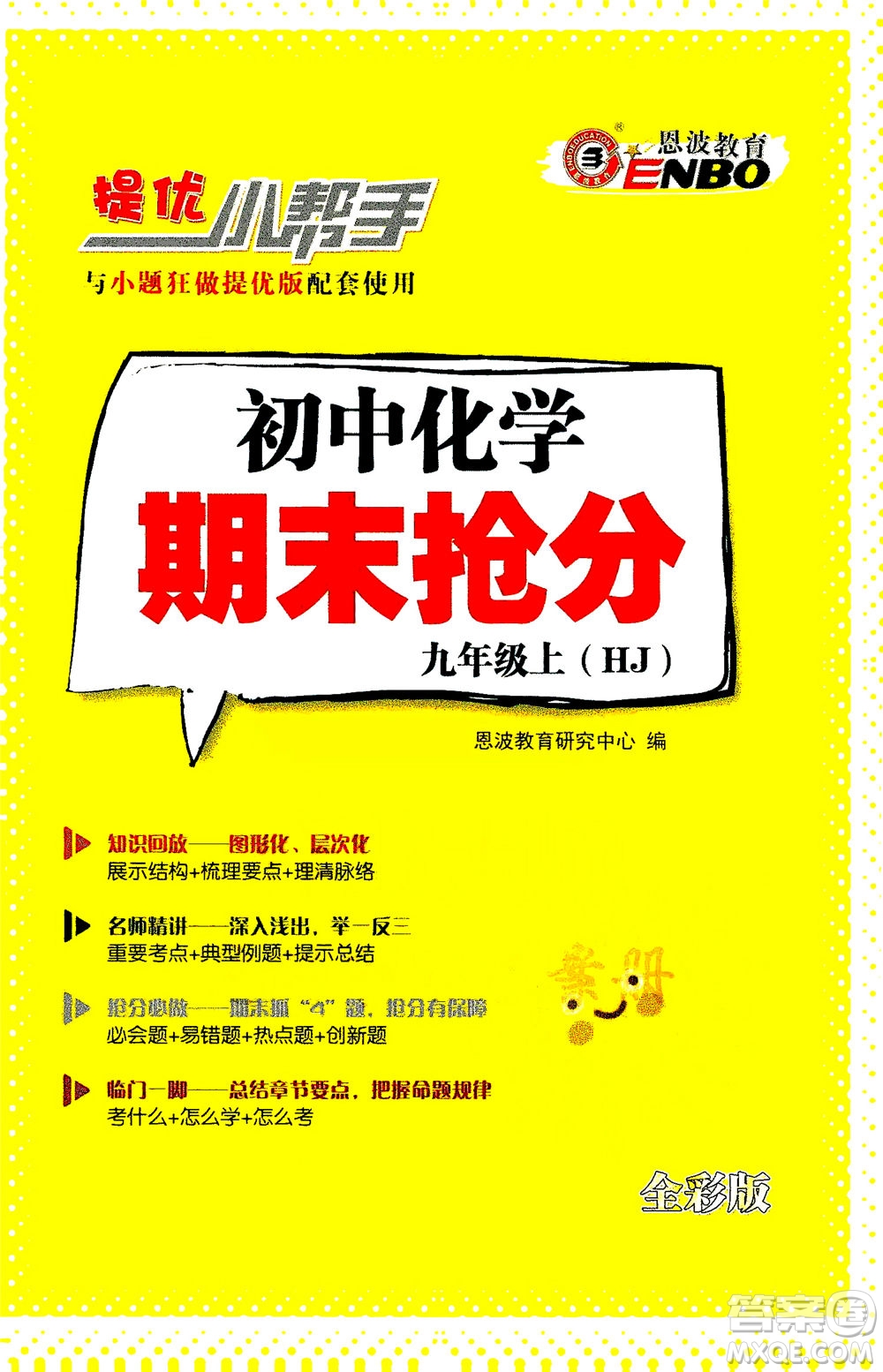 江蘇鳳凰科學(xué)技術(shù)出版社2020秋初中化學(xué)小題狂做提優(yōu)版九年級(jí)上HJ滬教版參考答案