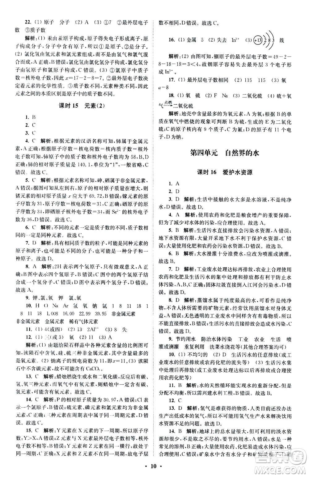 江蘇鳳凰科學(xué)技術(shù)出版社2020秋初中化學(xué)小題狂做提優(yōu)版九年級(jí)上RJ人教版參考答案