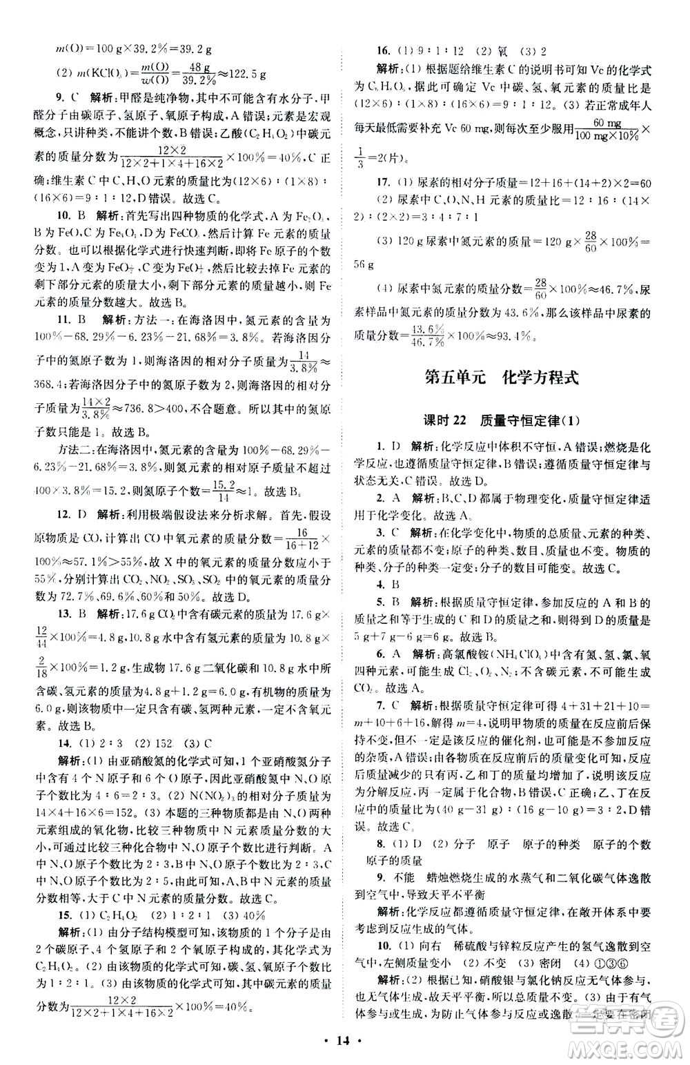 江蘇鳳凰科學(xué)技術(shù)出版社2020秋初中化學(xué)小題狂做提優(yōu)版九年級(jí)上RJ人教版參考答案