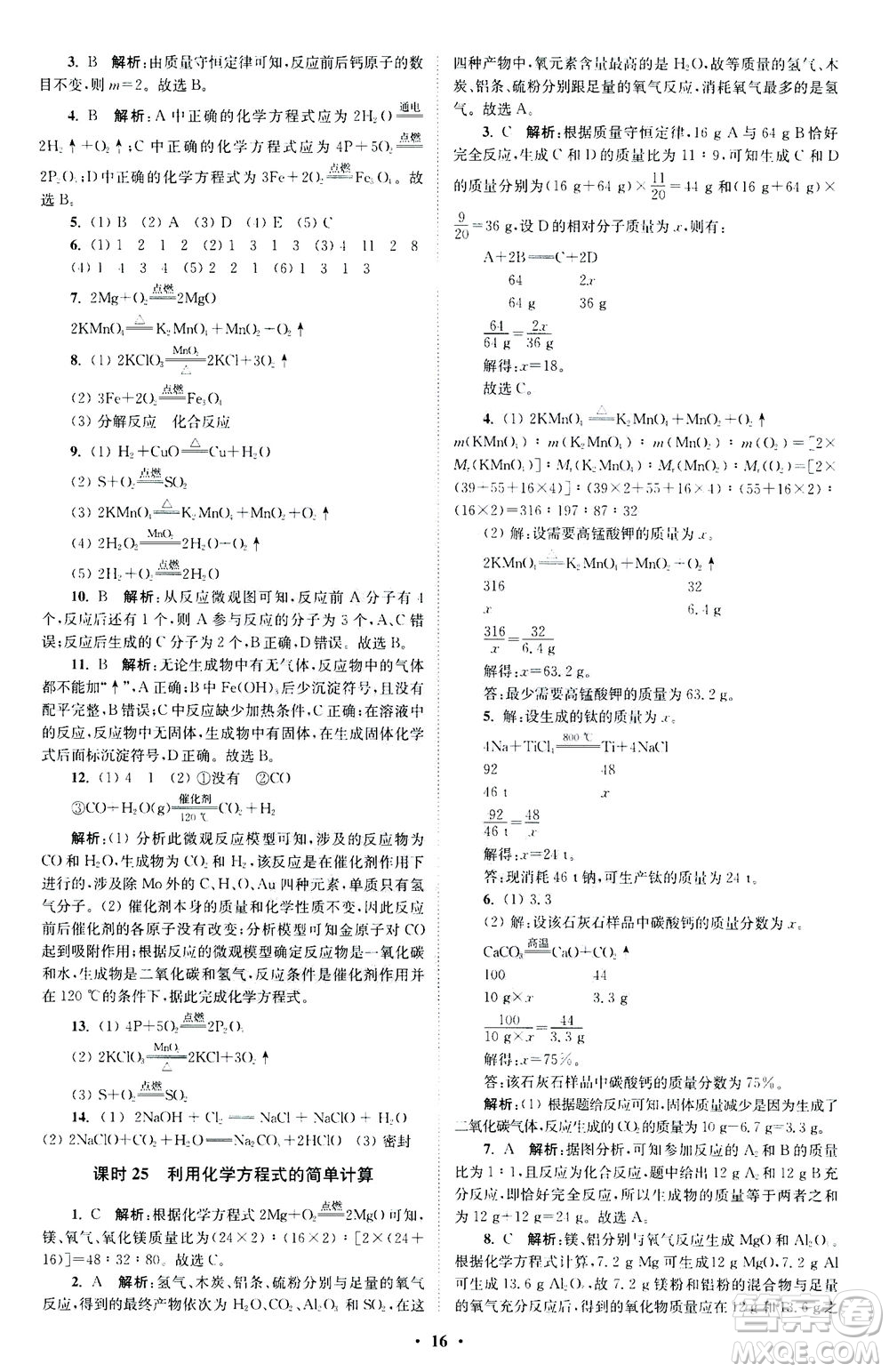 江蘇鳳凰科學(xué)技術(shù)出版社2020秋初中化學(xué)小題狂做提優(yōu)版九年級(jí)上RJ人教版參考答案