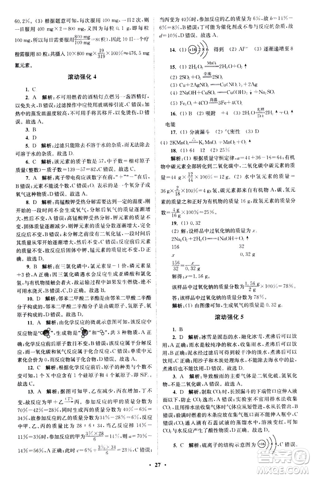 江蘇鳳凰科學(xué)技術(shù)出版社2020秋初中化學(xué)小題狂做提優(yōu)版九年級(jí)上RJ人教版參考答案