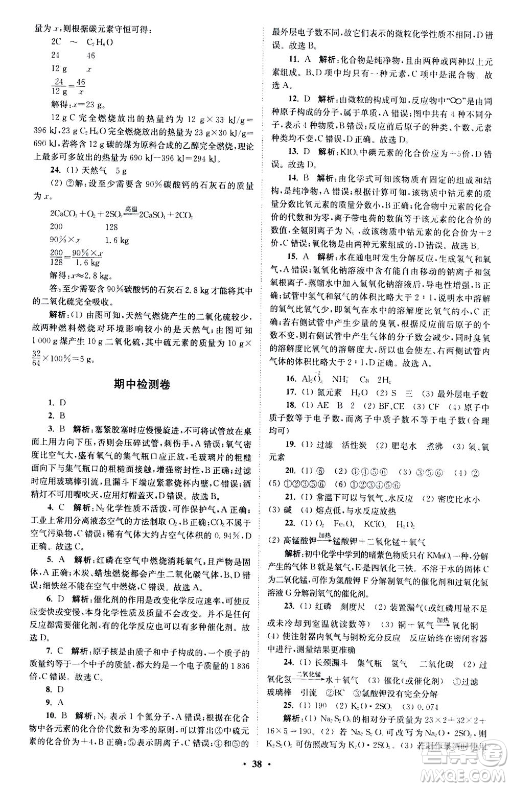 江蘇鳳凰科學(xué)技術(shù)出版社2020秋初中化學(xué)小題狂做提優(yōu)版九年級(jí)上RJ人教版參考答案