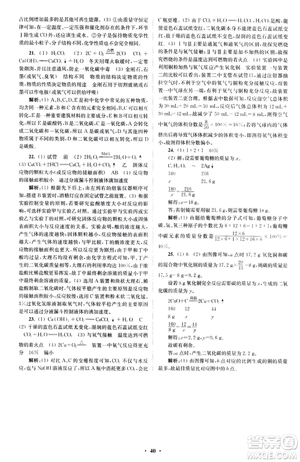 江蘇鳳凰科學(xué)技術(shù)出版社2020秋初中化學(xué)小題狂做提優(yōu)版九年級(jí)上RJ人教版參考答案