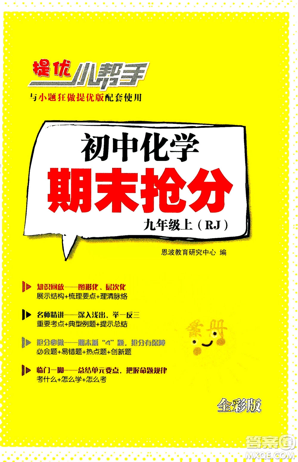 江蘇鳳凰科學(xué)技術(shù)出版社2020秋初中化學(xué)小題狂做提優(yōu)版九年級(jí)上RJ人教版參考答案