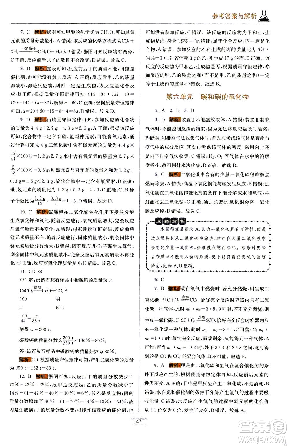 江蘇鳳凰科學(xué)技術(shù)出版社2020秋初中化學(xué)小題狂做提優(yōu)版九年級(jí)上RJ人教版參考答案