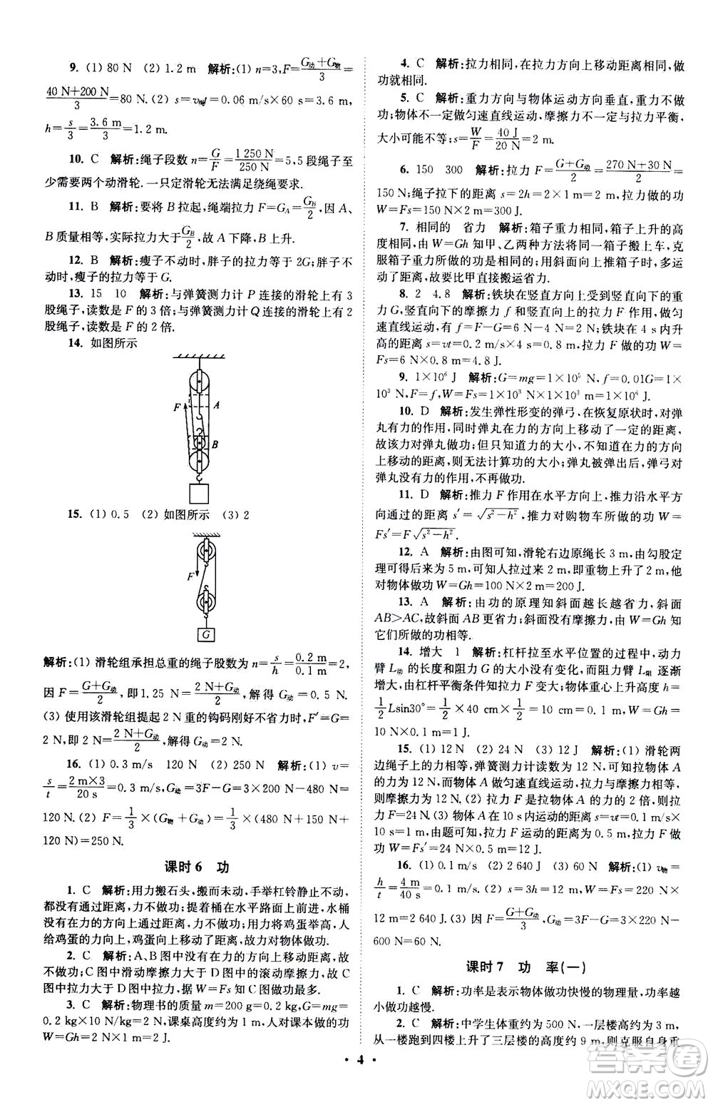 江蘇鳳凰科學技術出版社2020秋初中物理小題狂做提優(yōu)版九年級上蘇科版參考答案