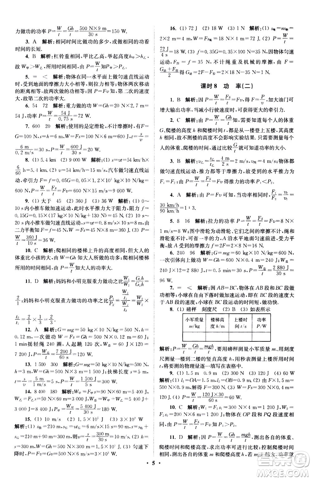 江蘇鳳凰科學技術出版社2020秋初中物理小題狂做提優(yōu)版九年級上蘇科版參考答案