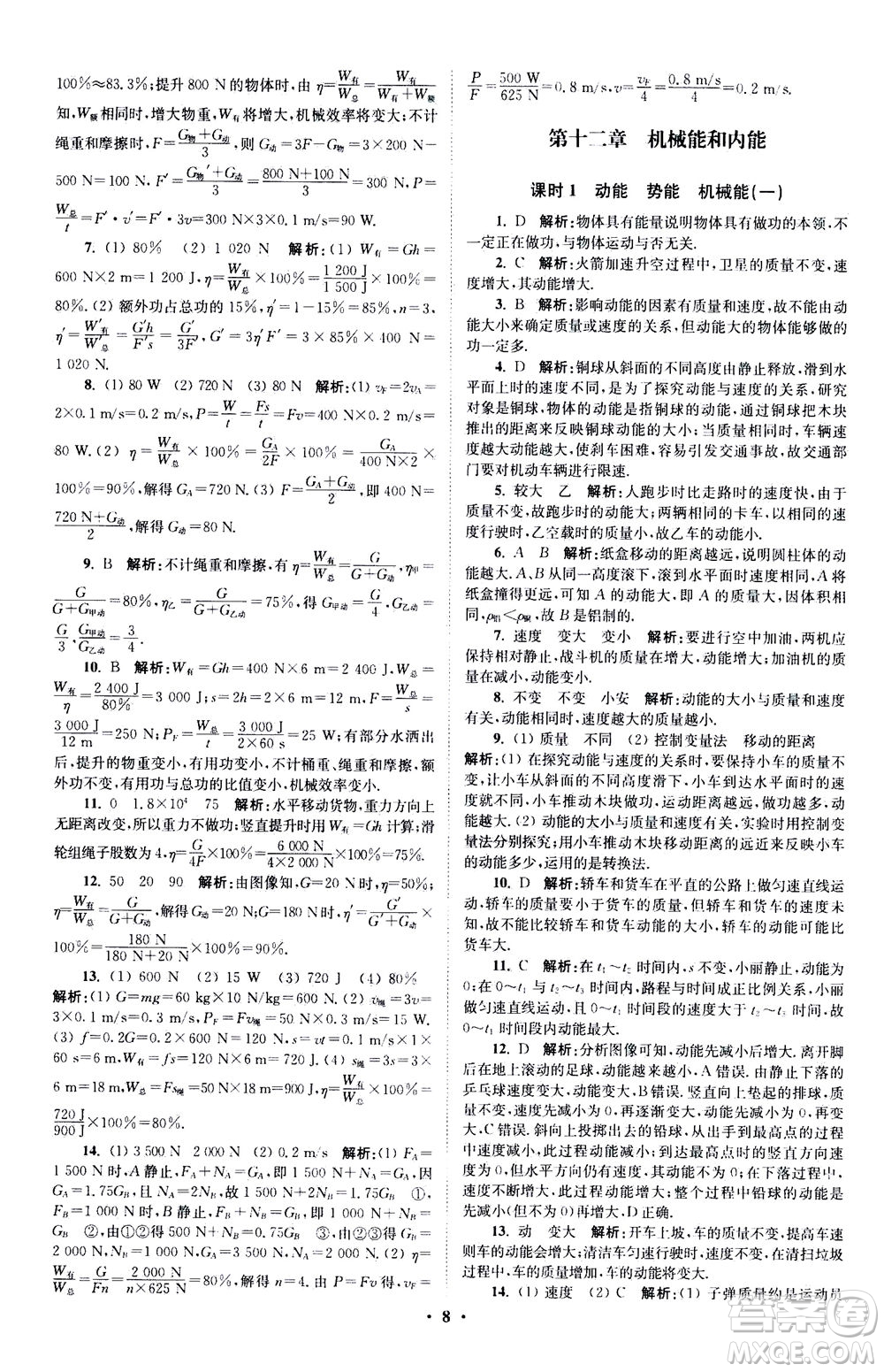 江蘇鳳凰科學技術出版社2020秋初中物理小題狂做提優(yōu)版九年級上蘇科版參考答案