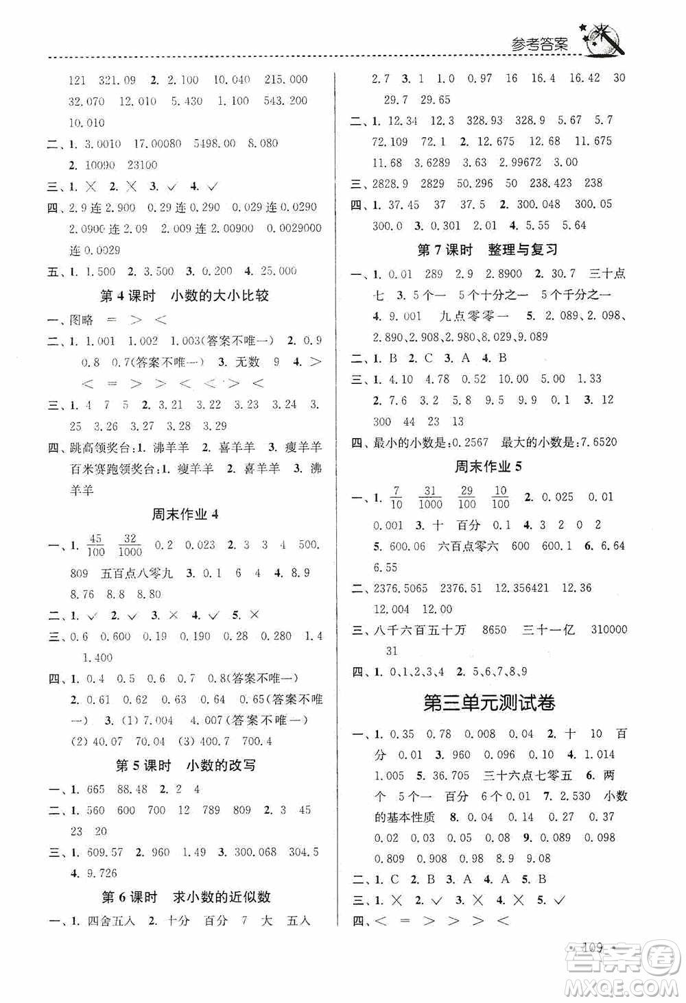 東南大學(xué)出版社2020名師點(diǎn)撥課時(shí)作業(yè)本五年級(jí)數(shù)學(xué)上冊(cè)江蘇版答案