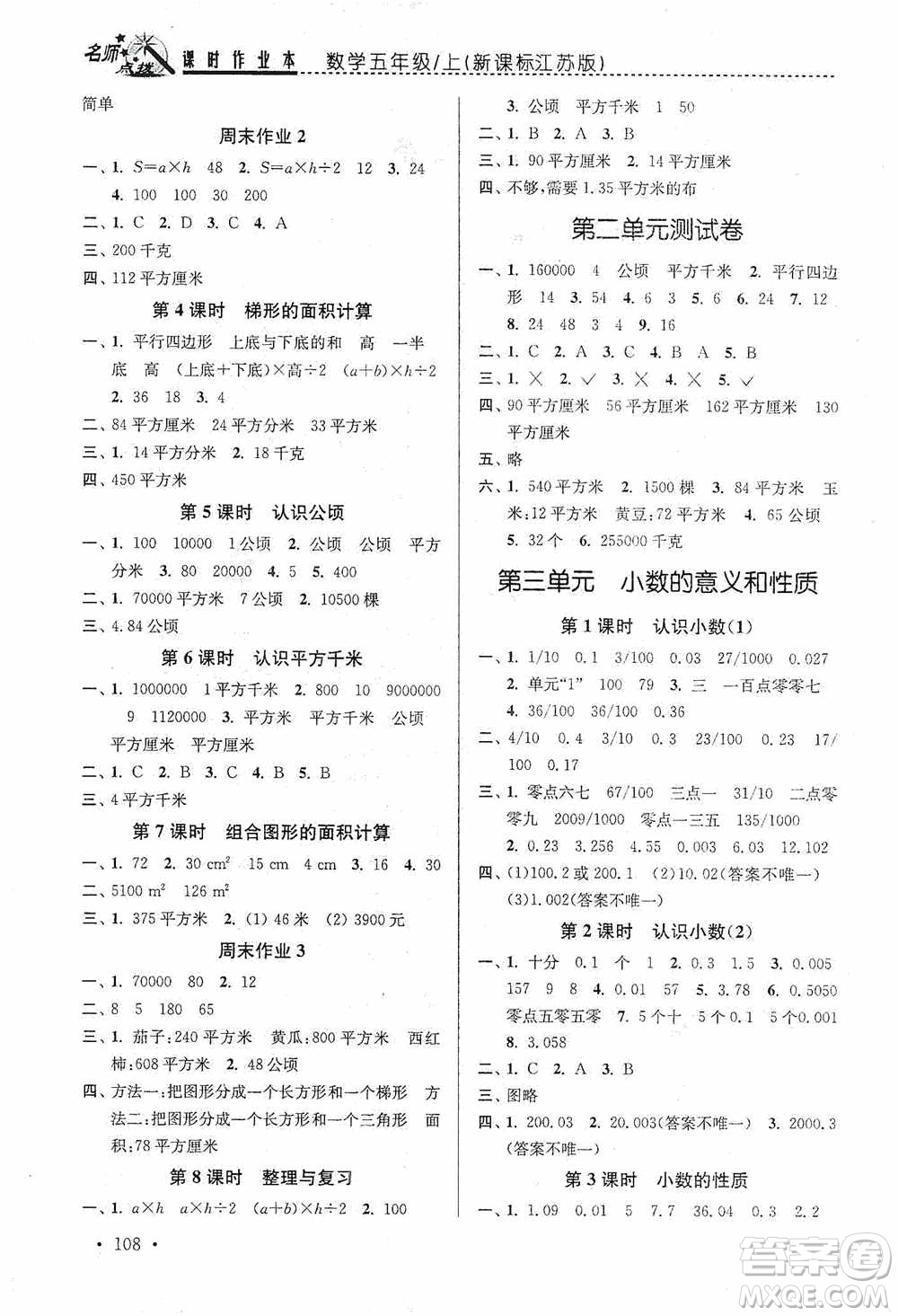 東南大學(xué)出版社2020名師點(diǎn)撥課時(shí)作業(yè)本五年級(jí)數(shù)學(xué)上冊(cè)江蘇版答案