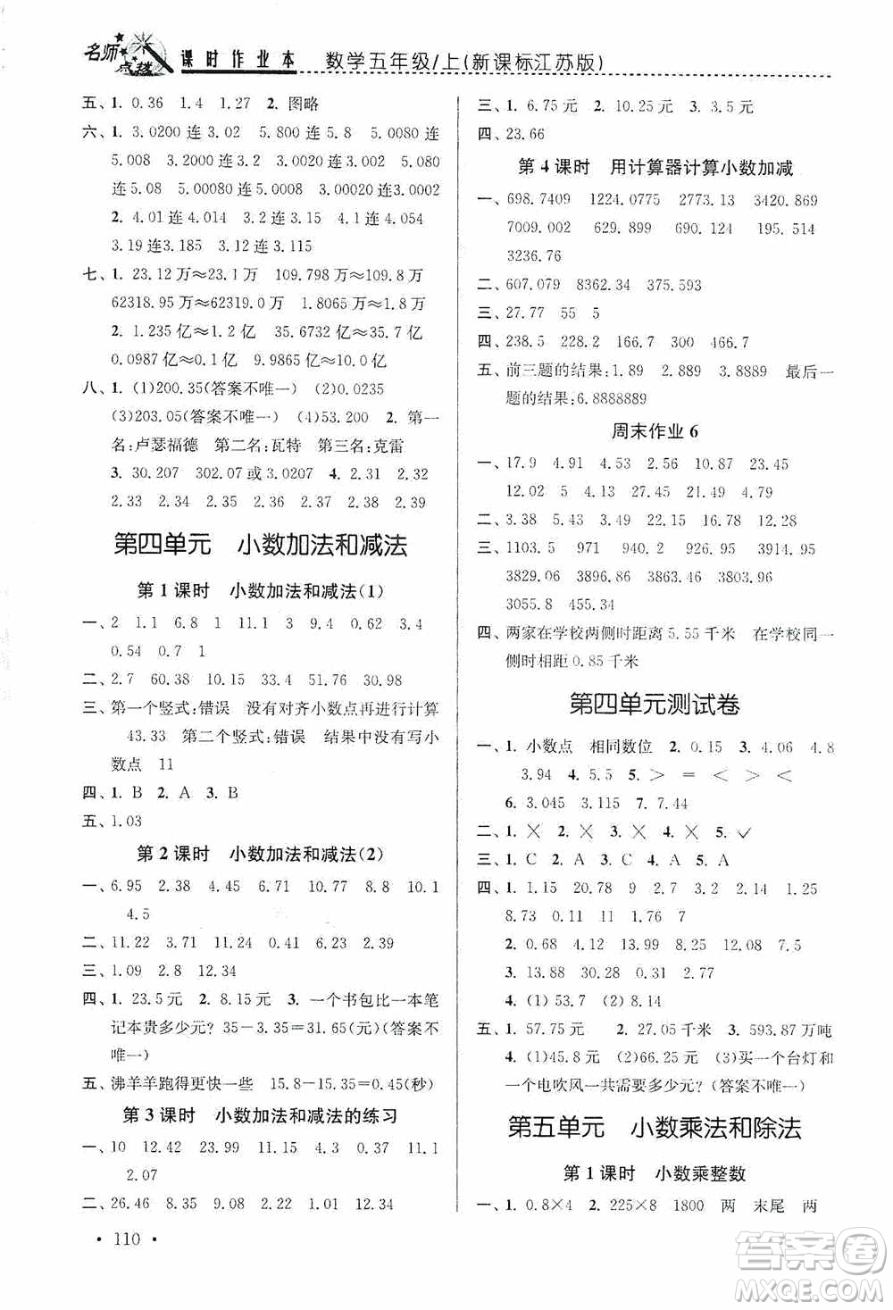 東南大學(xué)出版社2020名師點(diǎn)撥課時(shí)作業(yè)本五年級(jí)數(shù)學(xué)上冊(cè)江蘇版答案