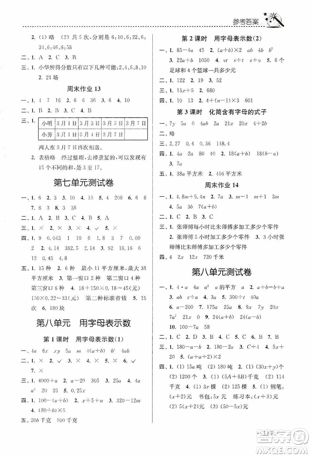 東南大學(xué)出版社2020名師點(diǎn)撥課時(shí)作業(yè)本五年級(jí)數(shù)學(xué)上冊(cè)江蘇版答案