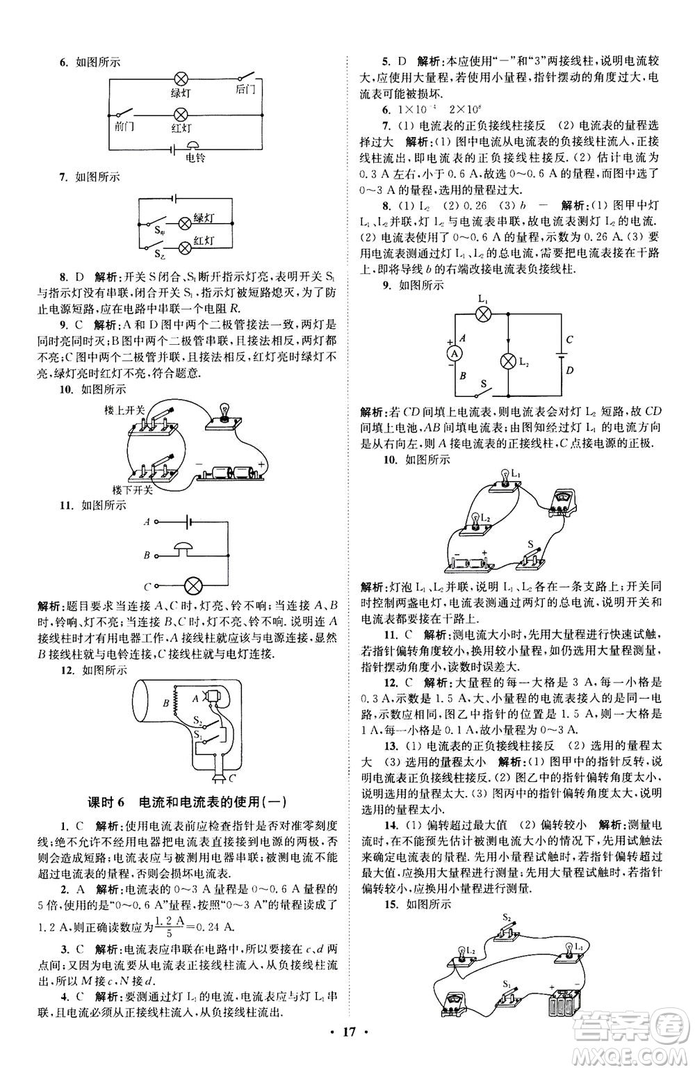 江蘇鳳凰科學技術出版社2020秋初中物理小題狂做提優(yōu)版九年級上蘇科版參考答案