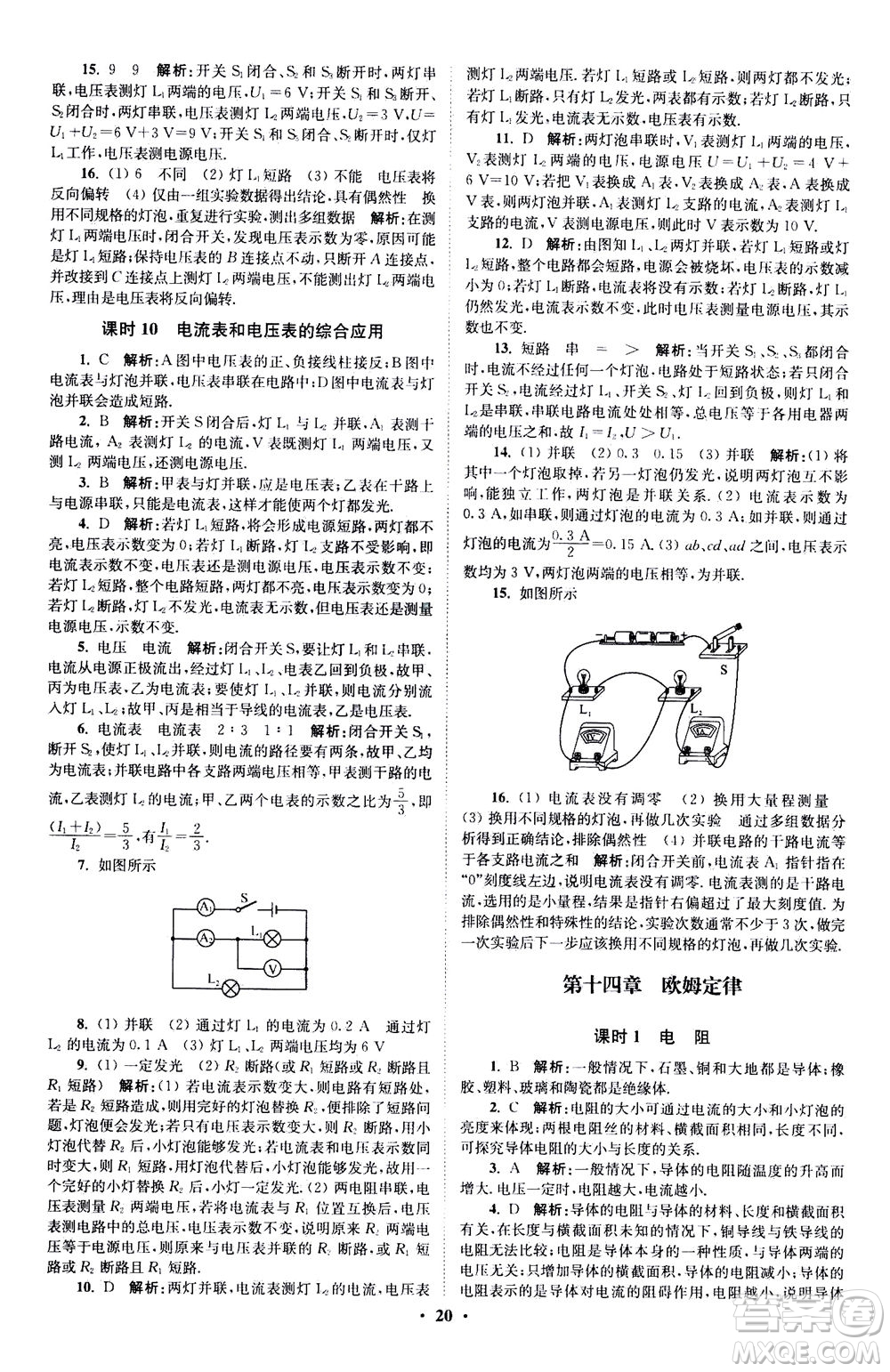 江蘇鳳凰科學技術出版社2020秋初中物理小題狂做提優(yōu)版九年級上蘇科版參考答案