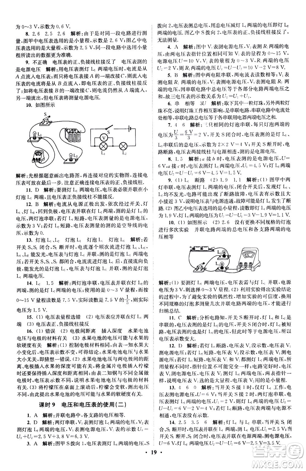 江蘇鳳凰科學技術出版社2020秋初中物理小題狂做提優(yōu)版九年級上蘇科版參考答案