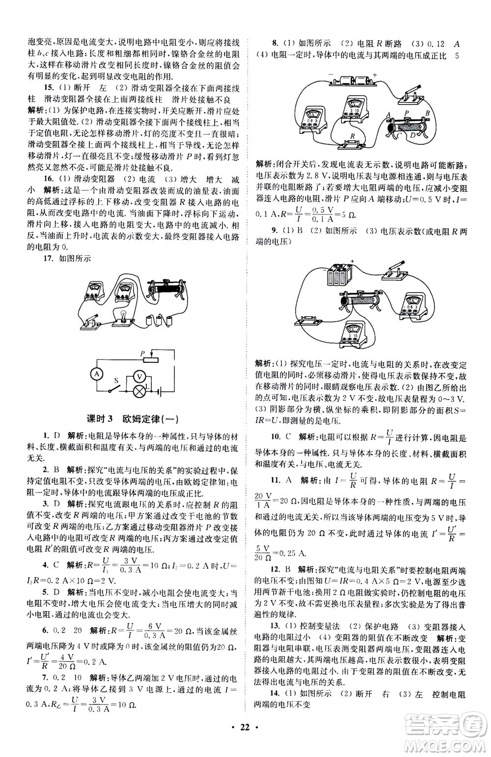 江蘇鳳凰科學技術出版社2020秋初中物理小題狂做提優(yōu)版九年級上蘇科版參考答案