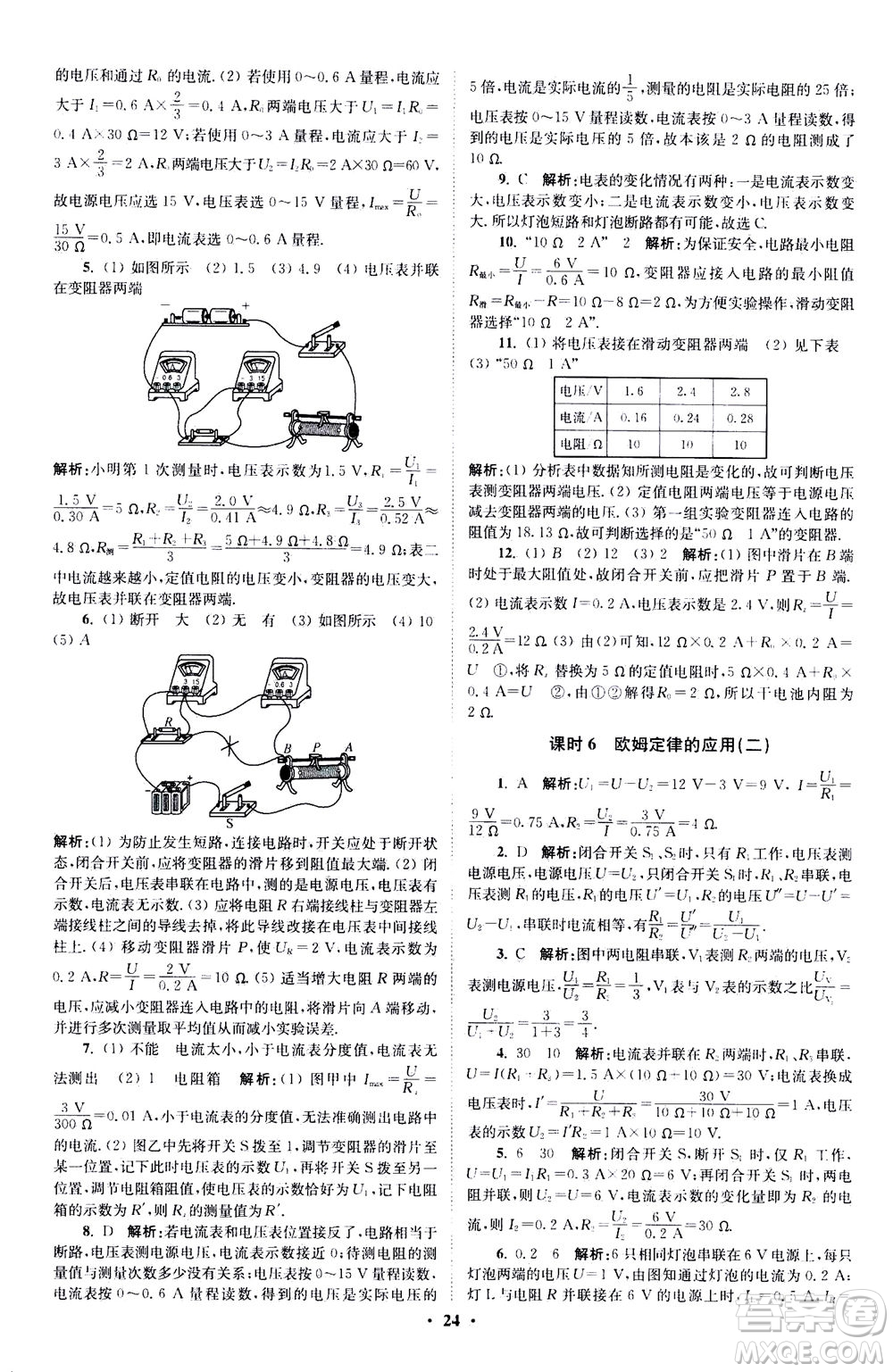 江蘇鳳凰科學技術出版社2020秋初中物理小題狂做提優(yōu)版九年級上蘇科版參考答案