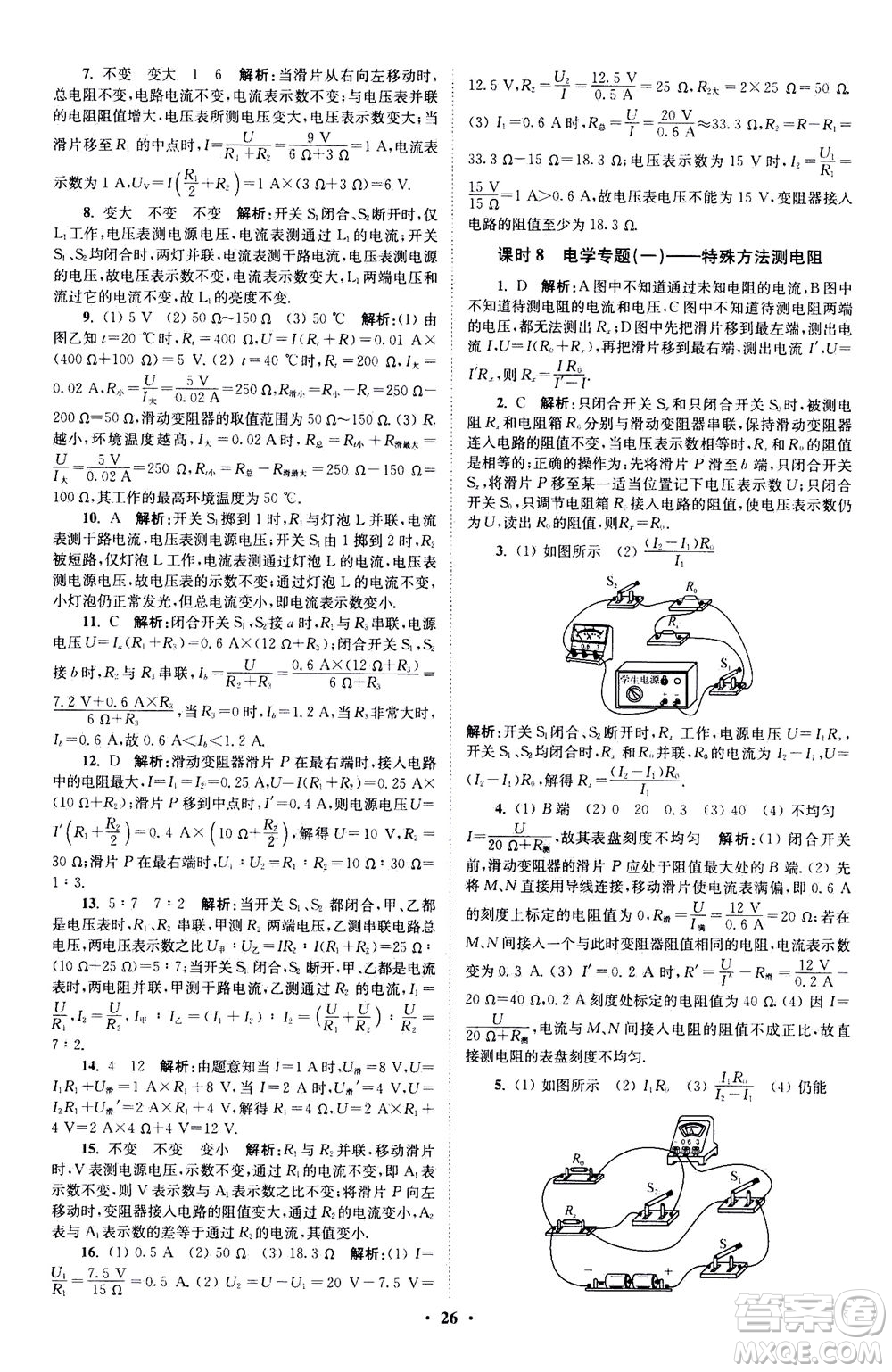 江蘇鳳凰科學技術出版社2020秋初中物理小題狂做提優(yōu)版九年級上蘇科版參考答案