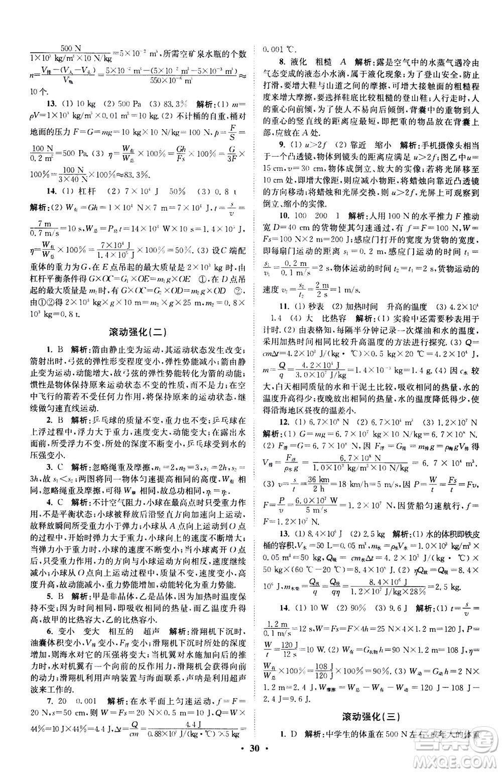 江蘇鳳凰科學技術出版社2020秋初中物理小題狂做提優(yōu)版九年級上蘇科版參考答案