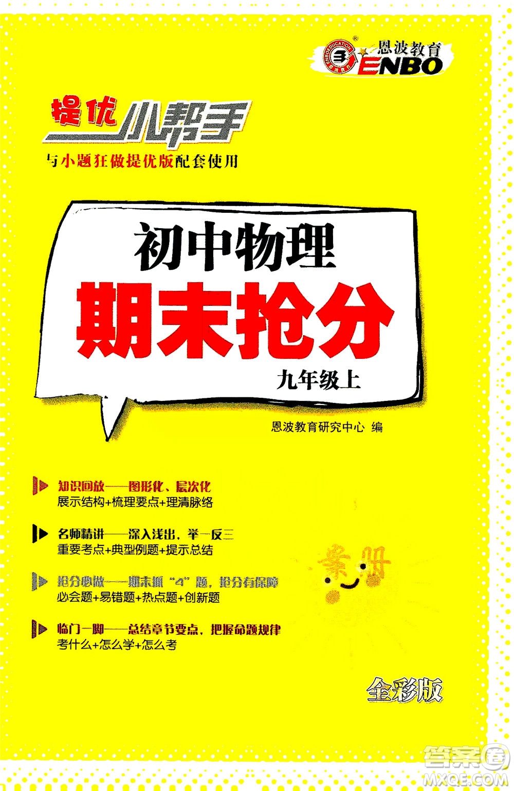 江蘇鳳凰科學技術出版社2020秋初中物理小題狂做提優(yōu)版九年級上蘇科版參考答案