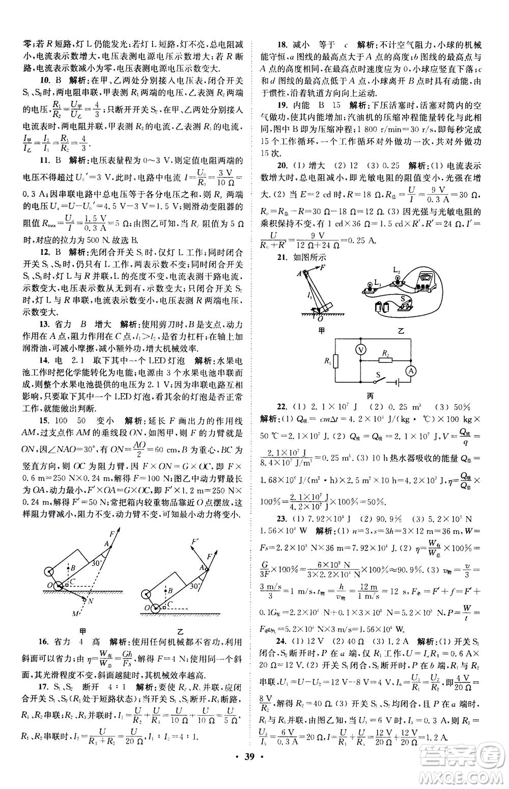 江蘇鳳凰科學技術出版社2020秋初中物理小題狂做提優(yōu)版九年級上蘇科版參考答案