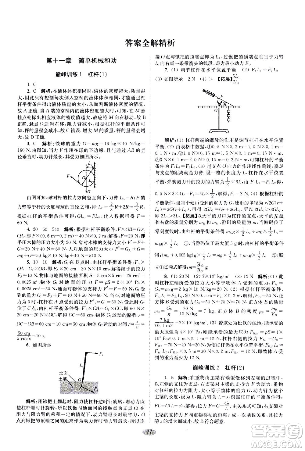 江蘇鳳凰科學(xué)技術(shù)出版社2020秋初中物理小題狂做巔峰版九年級(jí)上蘇科版參考答案