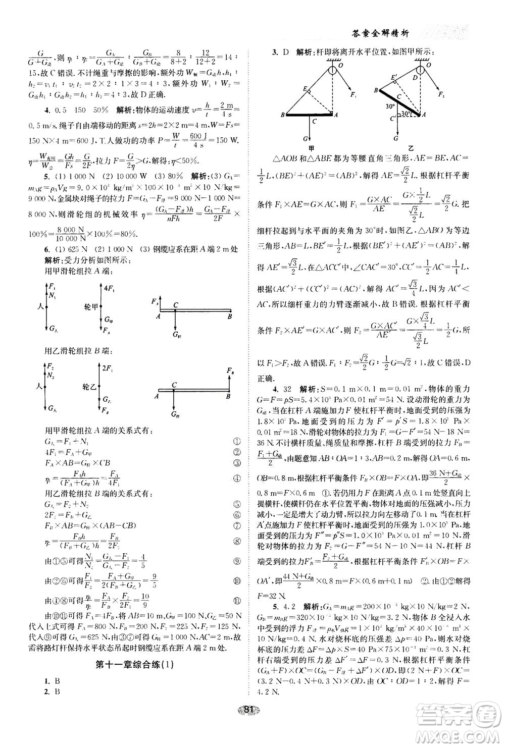 江蘇鳳凰科學(xué)技術(shù)出版社2020秋初中物理小題狂做巔峰版九年級(jí)上蘇科版參考答案