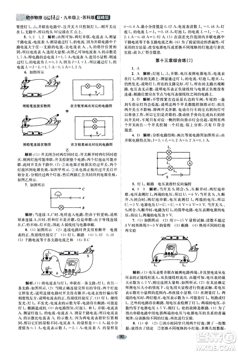 江蘇鳳凰科學(xué)技術(shù)出版社2020秋初中物理小題狂做巔峰版九年級(jí)上蘇科版參考答案