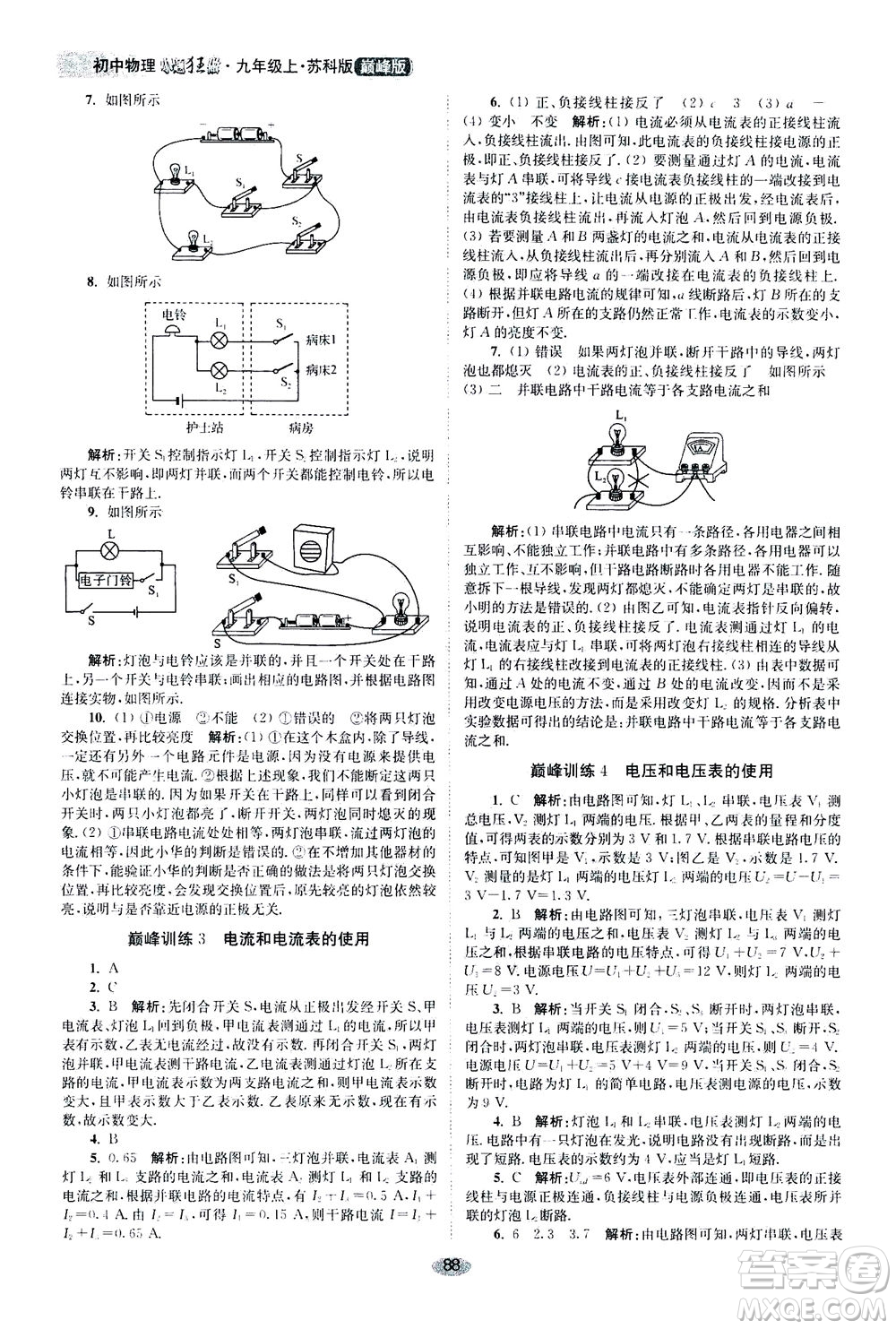 江蘇鳳凰科學(xué)技術(shù)出版社2020秋初中物理小題狂做巔峰版九年級(jí)上蘇科版參考答案