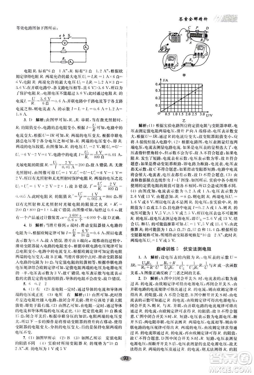 江蘇鳳凰科學(xué)技術(shù)出版社2020秋初中物理小題狂做巔峰版九年級(jí)上蘇科版參考答案