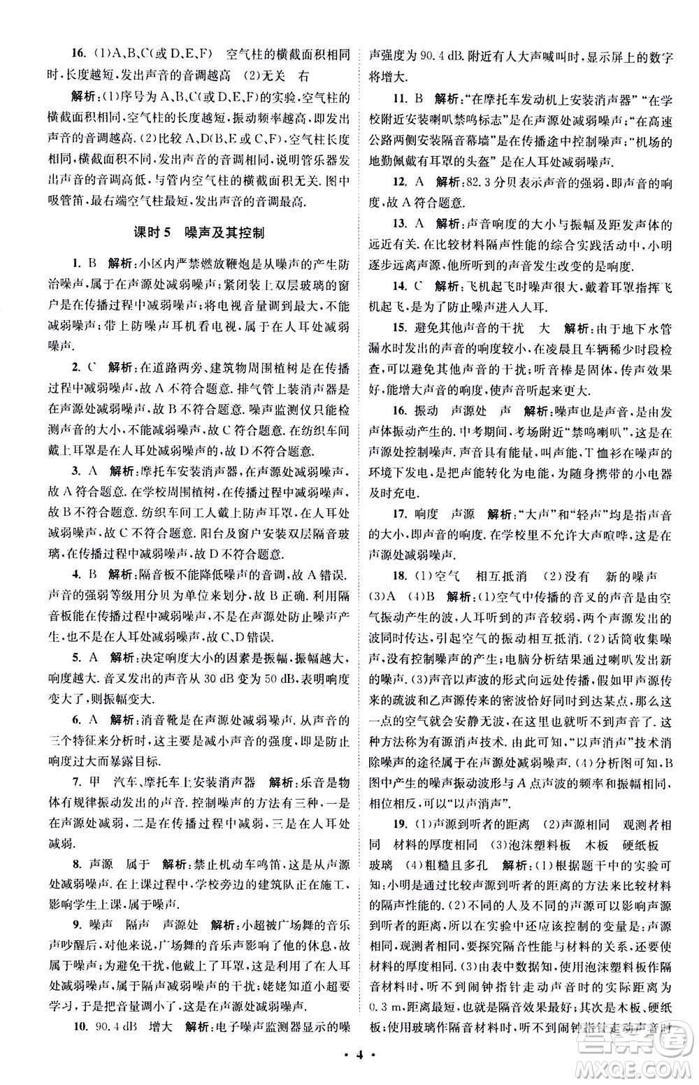 江蘇鳳凰科學(xué)技術(shù)出版社2020秋初中物理小題狂做巔峰版八年級(jí)上蘇科版參考答案