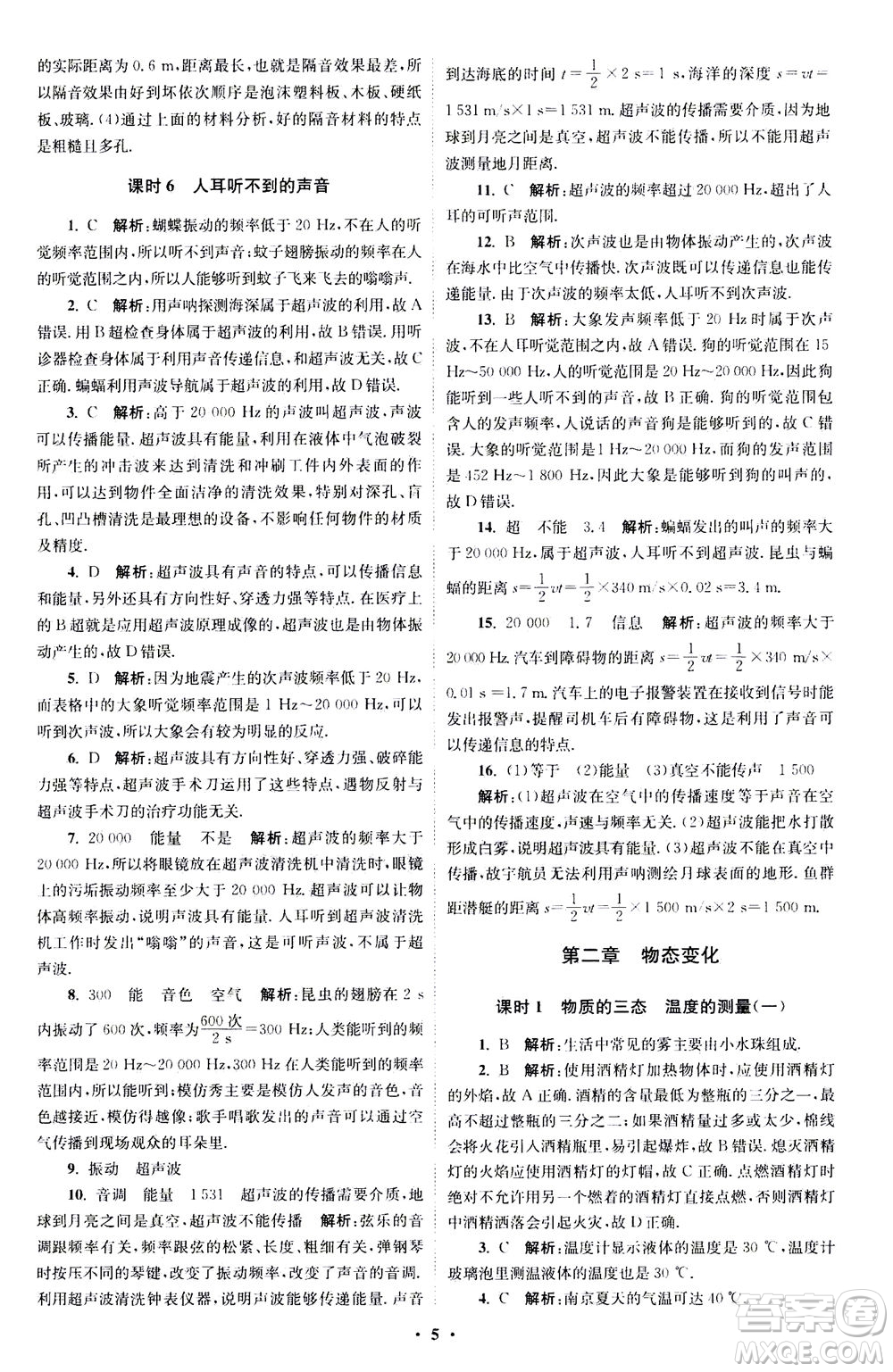 江蘇鳳凰科學(xué)技術(shù)出版社2020秋初中物理小題狂做巔峰版八年級(jí)上蘇科版參考答案