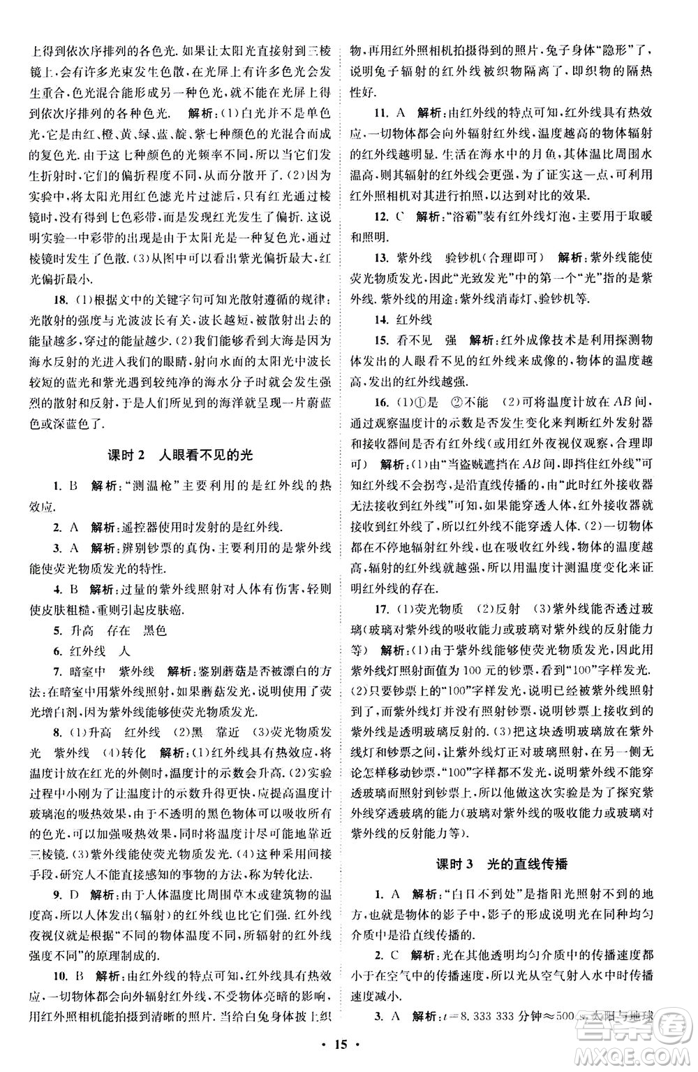 江蘇鳳凰科學(xué)技術(shù)出版社2020秋初中物理小題狂做巔峰版八年級(jí)上蘇科版參考答案