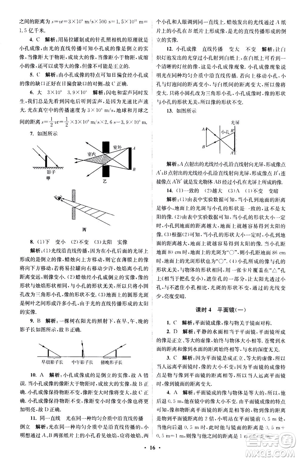 江蘇鳳凰科學(xué)技術(shù)出版社2020秋初中物理小題狂做巔峰版八年級(jí)上蘇科版參考答案