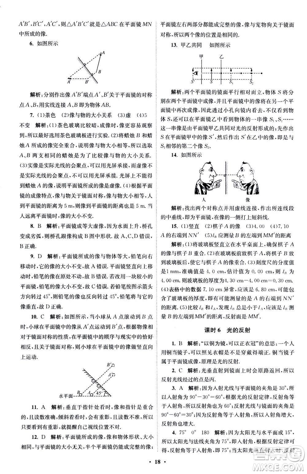 江蘇鳳凰科學(xué)技術(shù)出版社2020秋初中物理小題狂做巔峰版八年級(jí)上蘇科版參考答案