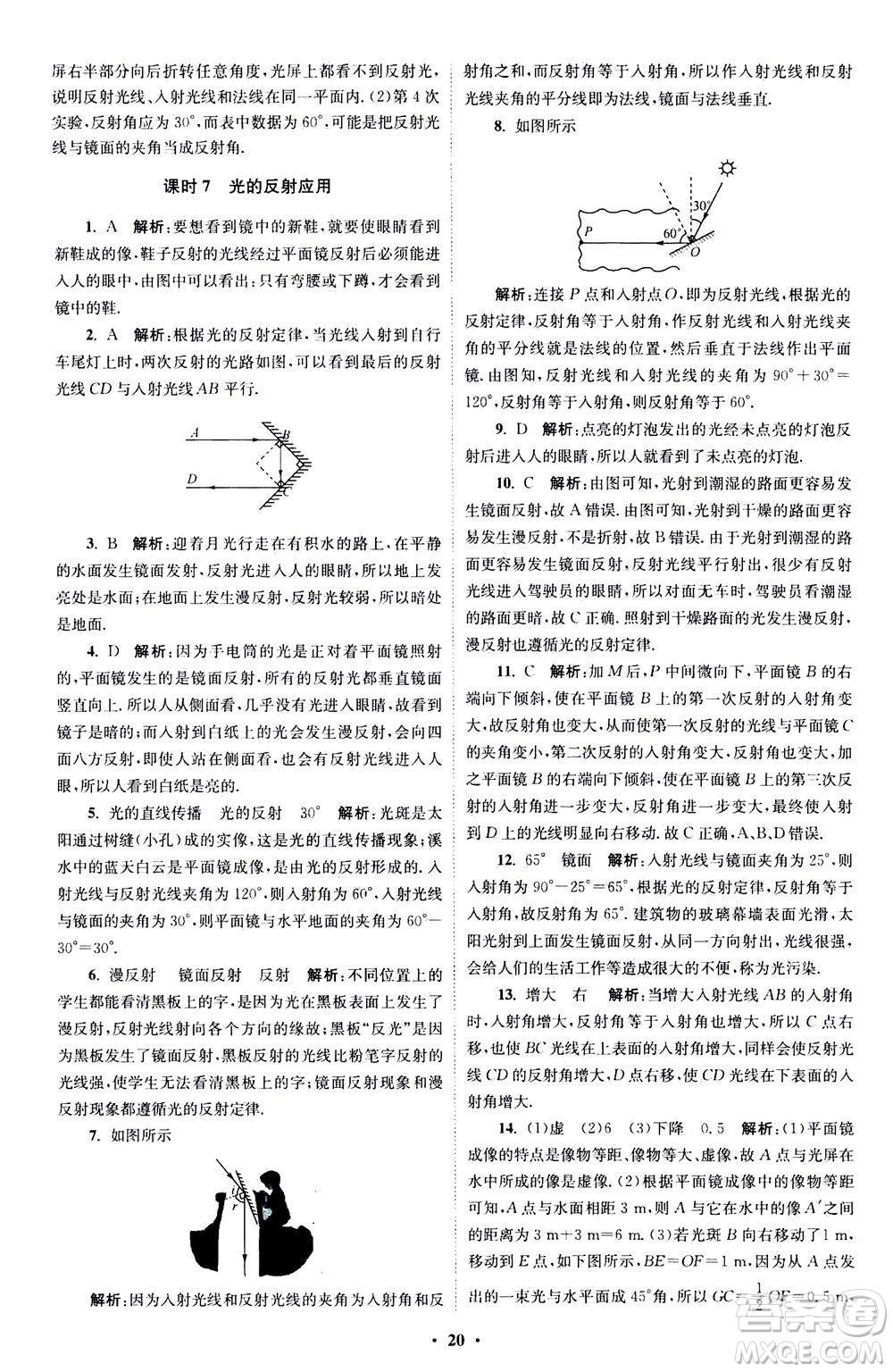 江蘇鳳凰科學(xué)技術(shù)出版社2020秋初中物理小題狂做巔峰版八年級(jí)上蘇科版參考答案