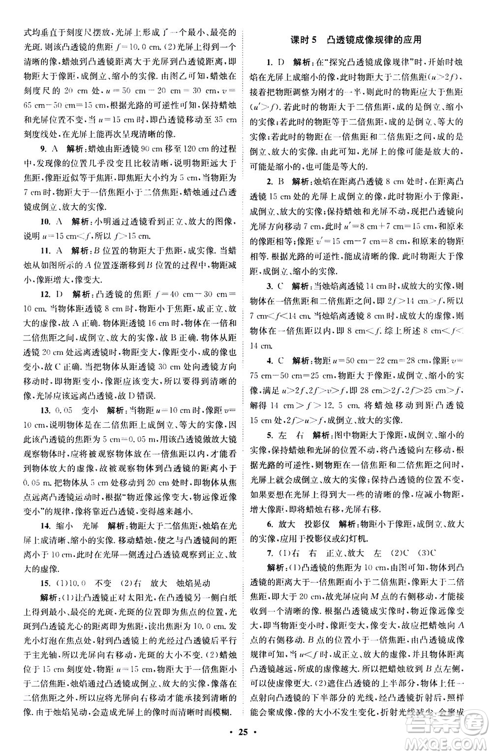 江蘇鳳凰科學(xué)技術(shù)出版社2020秋初中物理小題狂做巔峰版八年級(jí)上蘇科版參考答案