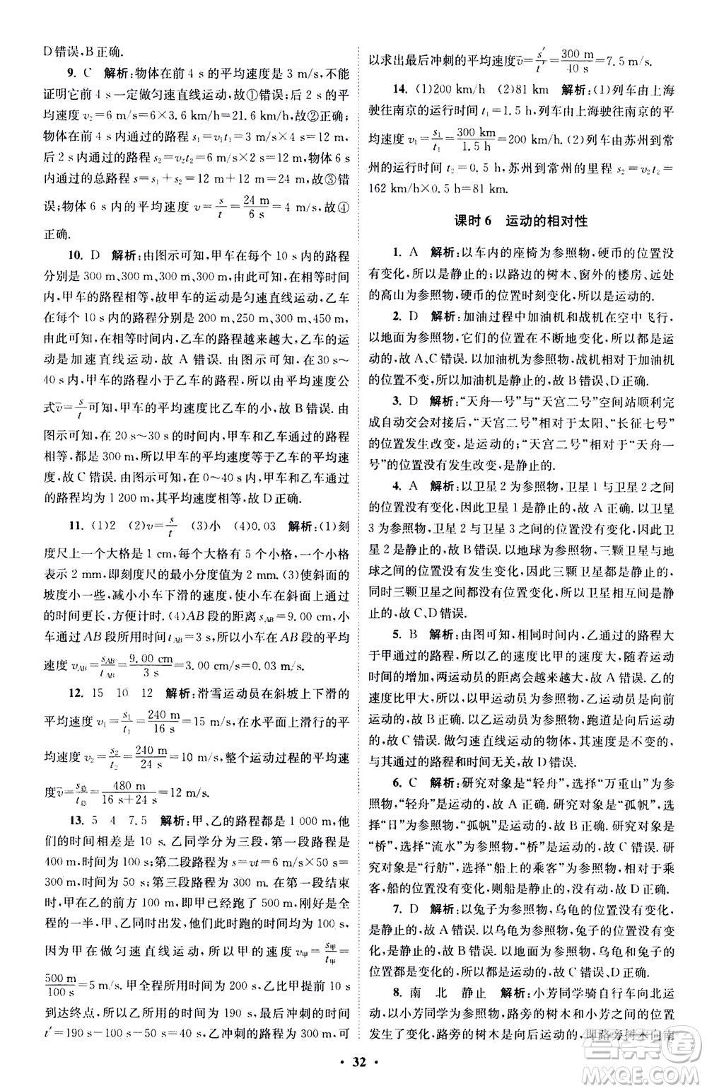 江蘇鳳凰科學(xué)技術(shù)出版社2020秋初中物理小題狂做巔峰版八年級(jí)上蘇科版參考答案