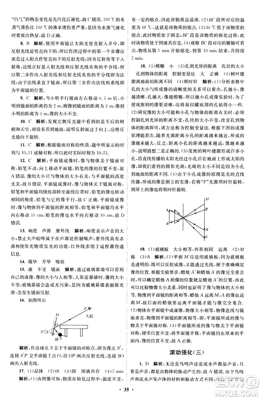 江蘇鳳凰科學(xué)技術(shù)出版社2020秋初中物理小題狂做巔峰版八年級(jí)上蘇科版參考答案