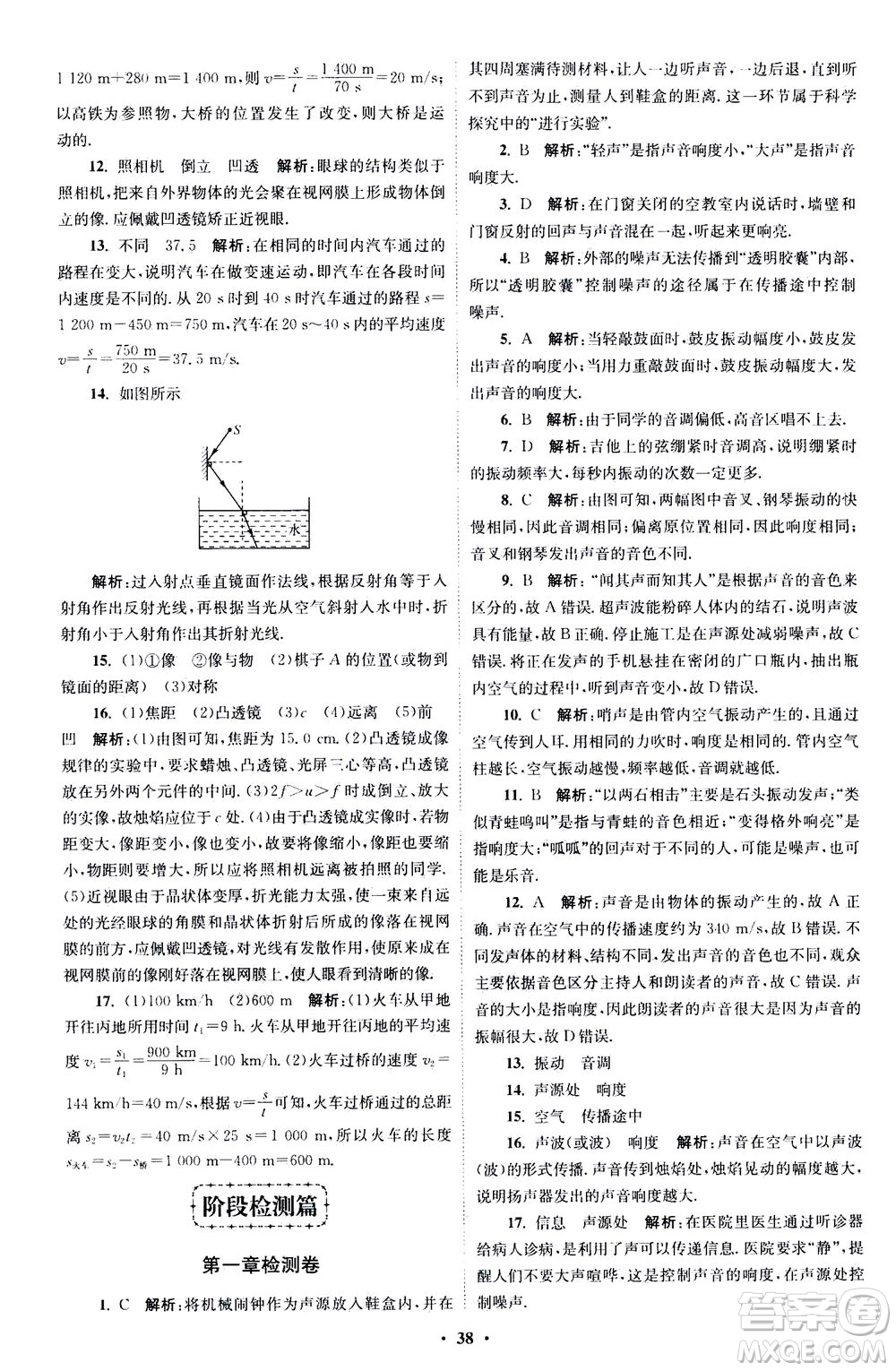 江蘇鳳凰科學(xué)技術(shù)出版社2020秋初中物理小題狂做巔峰版八年級(jí)上蘇科版參考答案