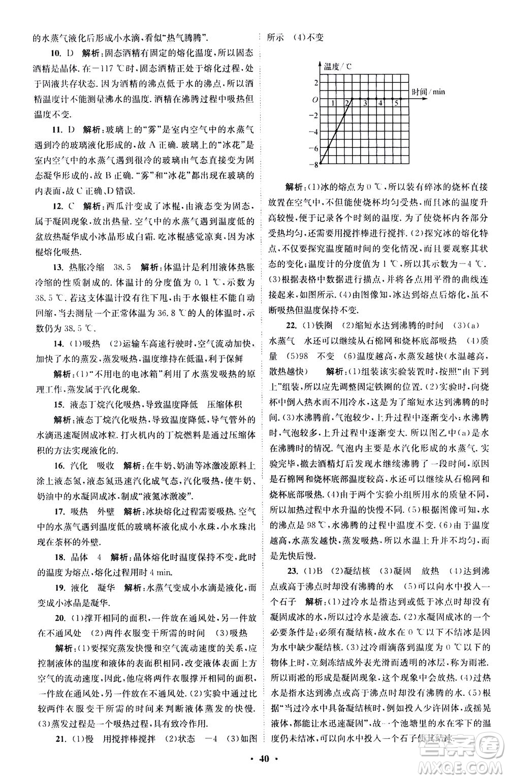 江蘇鳳凰科學(xué)技術(shù)出版社2020秋初中物理小題狂做巔峰版八年級(jí)上蘇科版參考答案