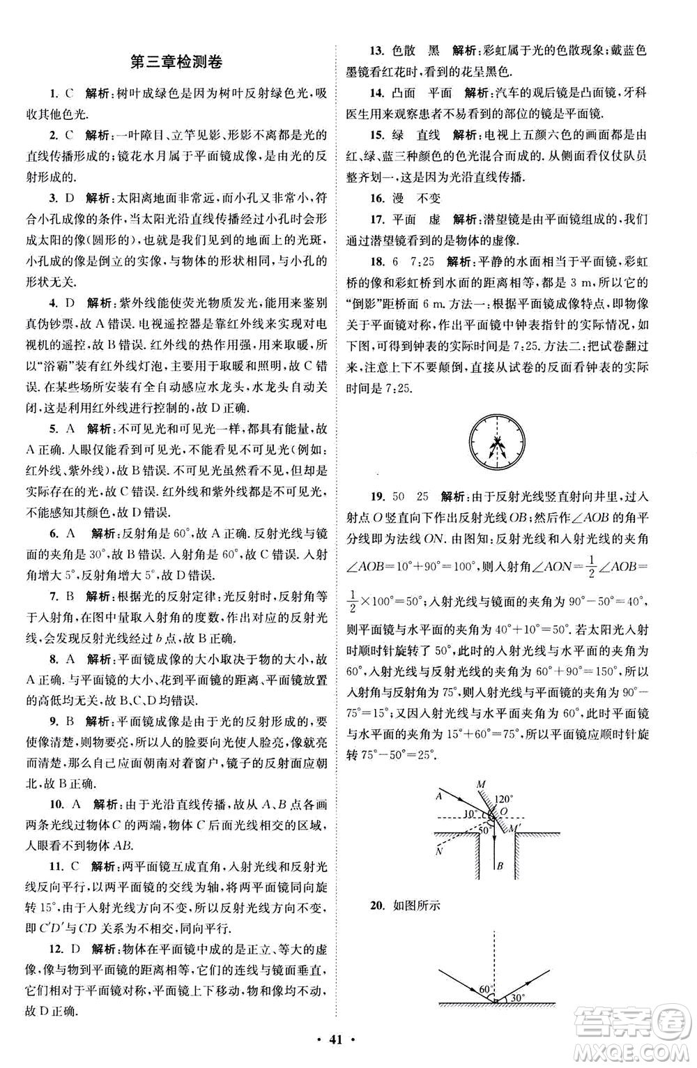 江蘇鳳凰科學(xué)技術(shù)出版社2020秋初中物理小題狂做巔峰版八年級(jí)上蘇科版參考答案