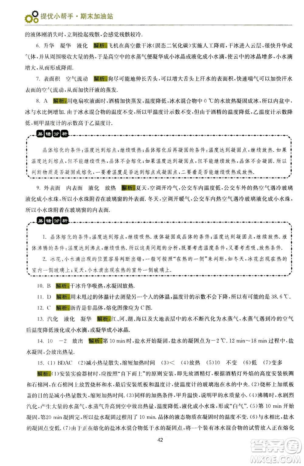 江蘇鳳凰科學(xué)技術(shù)出版社2020秋初中物理小題狂做巔峰版八年級(jí)上蘇科版參考答案