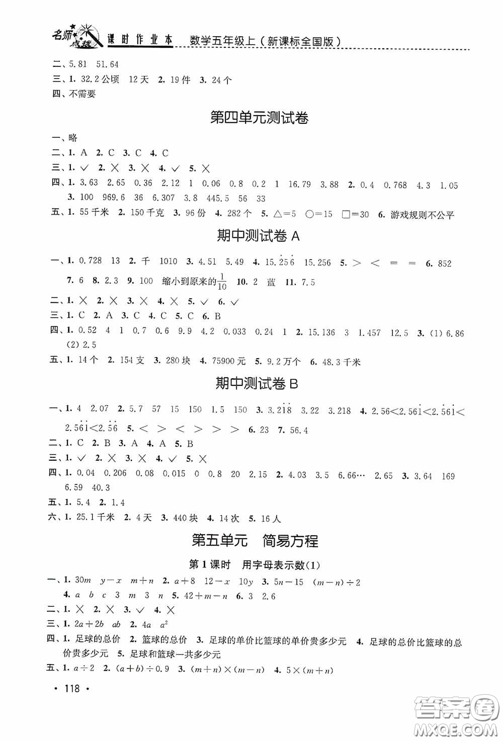 東南大學(xué)出版社2020名師點(diǎn)撥課時(shí)作業(yè)本五年級(jí)數(shù)學(xué)上冊(cè)全國(guó)版答案