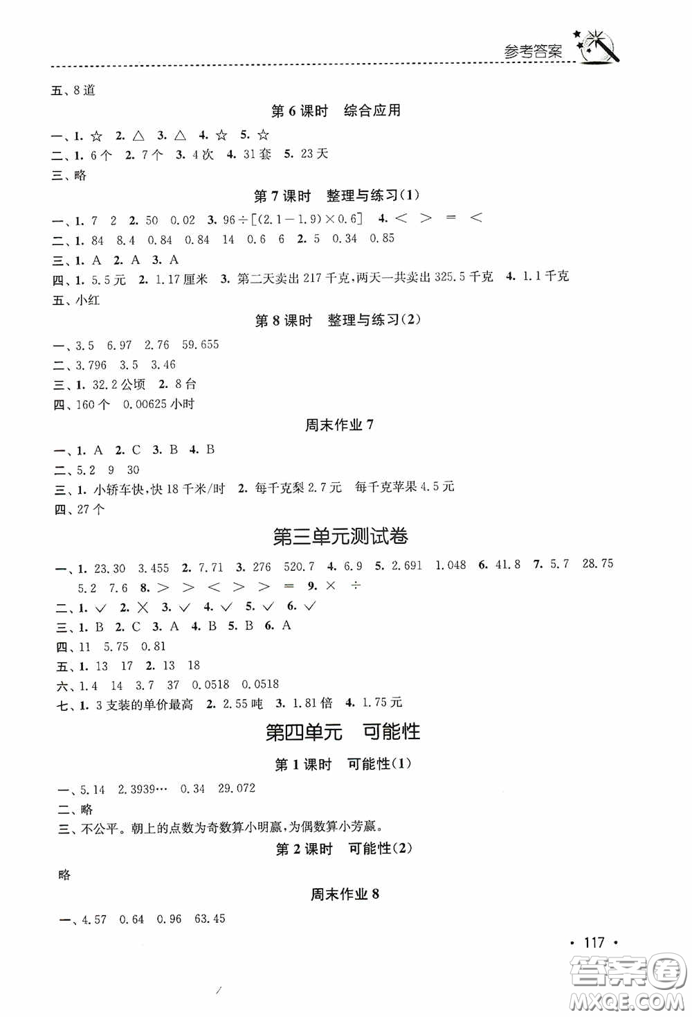 東南大學(xué)出版社2020名師點(diǎn)撥課時(shí)作業(yè)本五年級(jí)數(shù)學(xué)上冊(cè)全國(guó)版答案