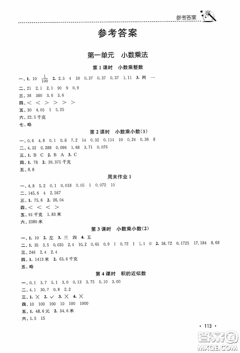 東南大學(xué)出版社2020名師點(diǎn)撥課時(shí)作業(yè)本五年級(jí)數(shù)學(xué)上冊(cè)全國(guó)版答案