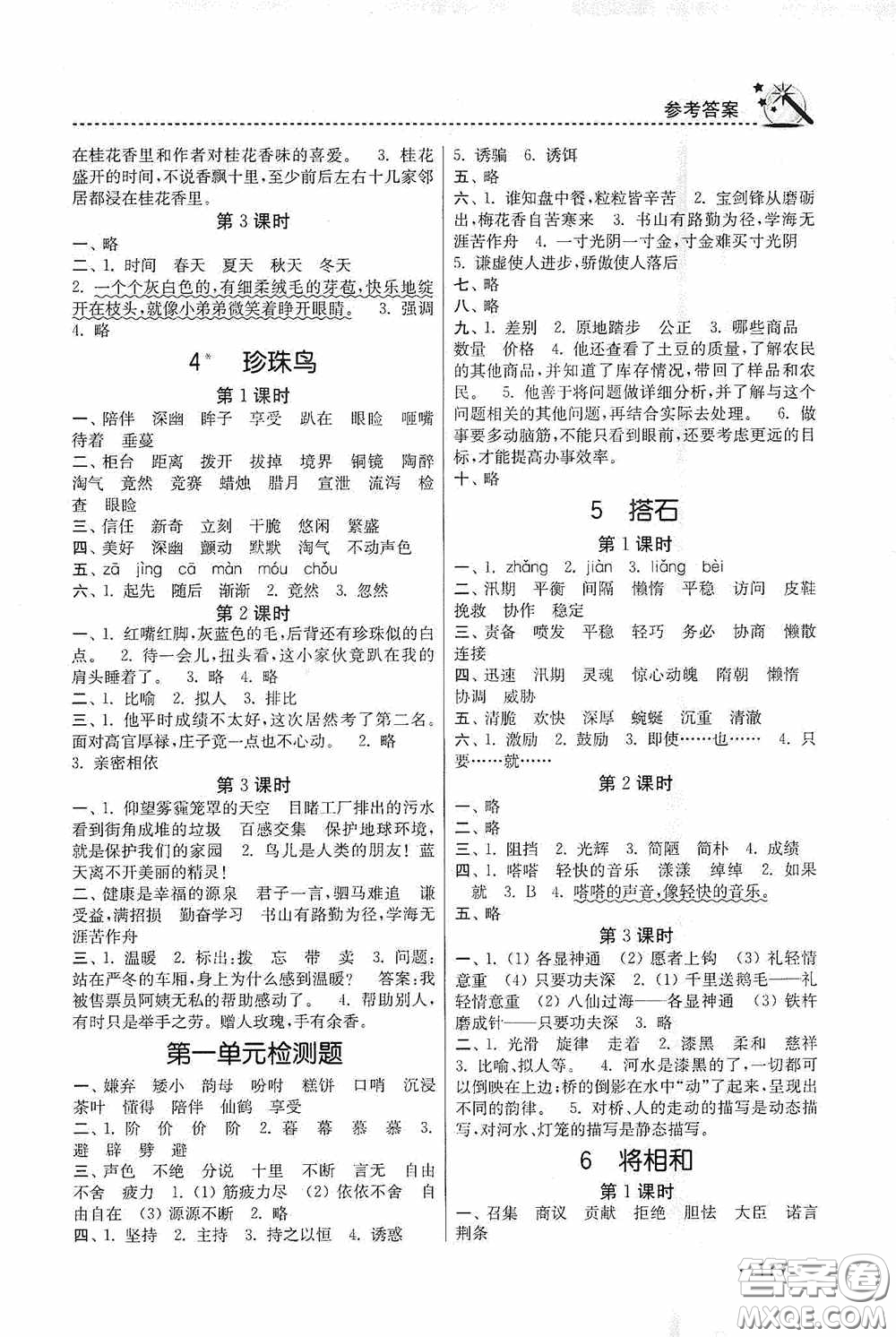 東南大學(xué)出版社2020名師點(diǎn)撥課時(shí)作業(yè)本五年級(jí)語(yǔ)文上冊(cè)全國(guó)版答案